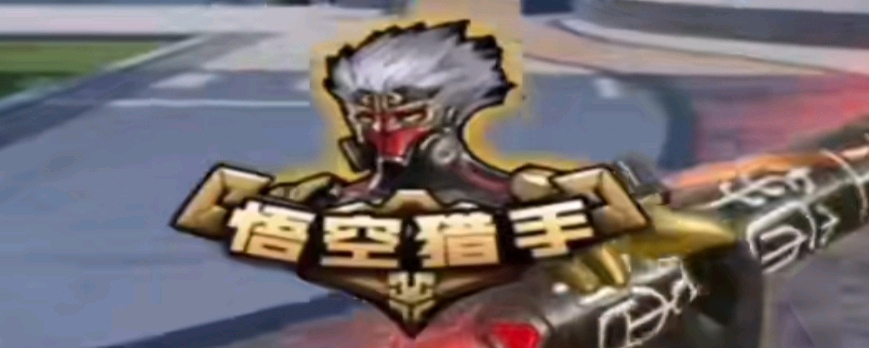 他不是只 他不是只